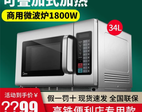 美的微波炉商用超大容量34L超大功率180...