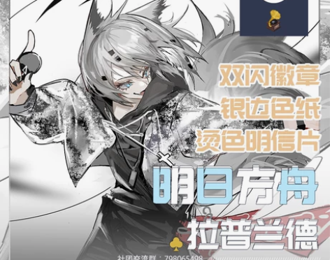 明日方舟拉普兰德周边同人吧唧徽章色纸明信片...