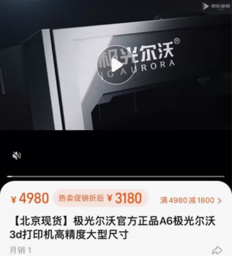 #3D 3D打印机，极光尔沃A6，嘎嘎好用...