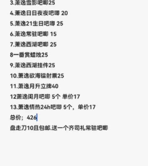 出光与夜之恋萧逸好价set（可拆） 雪影，...