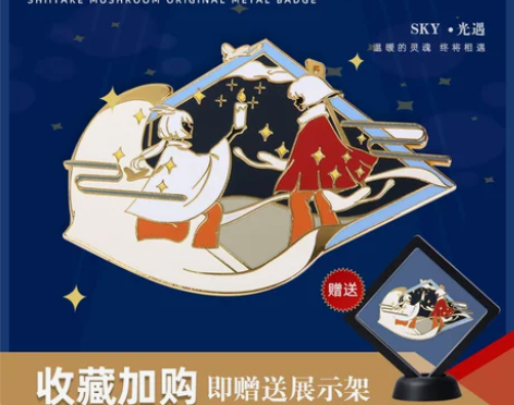 限量1000个SKY光遇周边金属徽章胸针白...