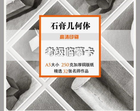 考级素描临摹卡石膏几何体 初级美术教学基