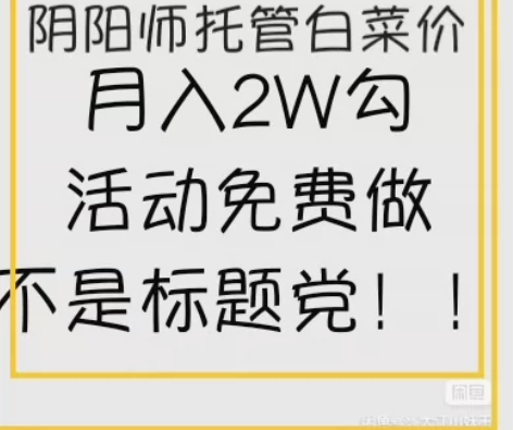 【连爬塔都免费的托管】雾山五行联动全包-夏...