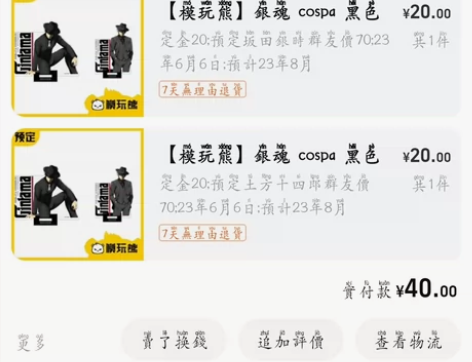 银魂cospa黑色西服立牌转单 尾款着火[...