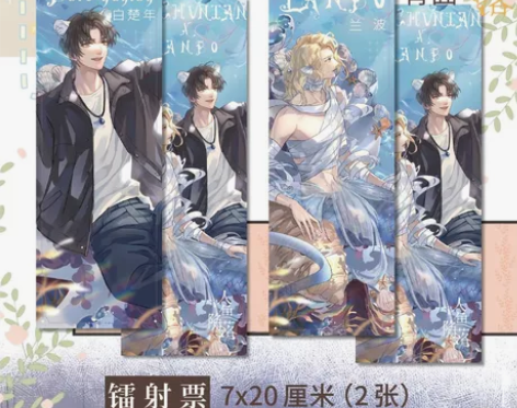 人鱼陷落周边高清镭射票白楚年 兰波耽美同人...