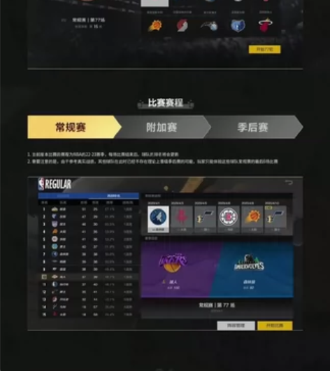 nba2kol2 夺冠之路 包过3小时左右...