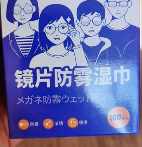 电商库存，处理镜片防雾湿巾100片9.8包...