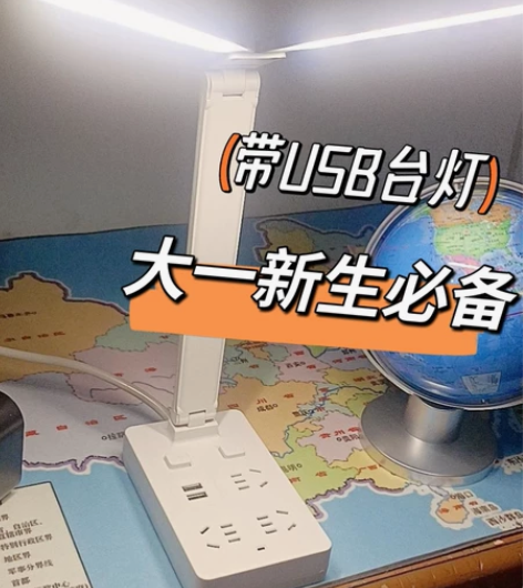 30元带USB台灯带插座，大学生大一新生必...