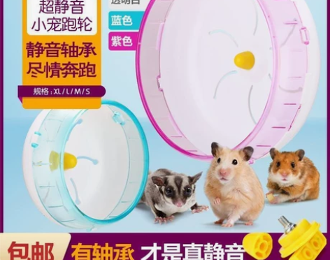 【特价清仓!全新!一件包邮!】仓鼠跑轮花栗...