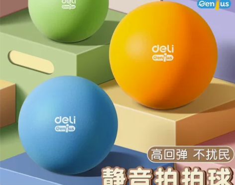 得力静音篮球室内专用高回弹