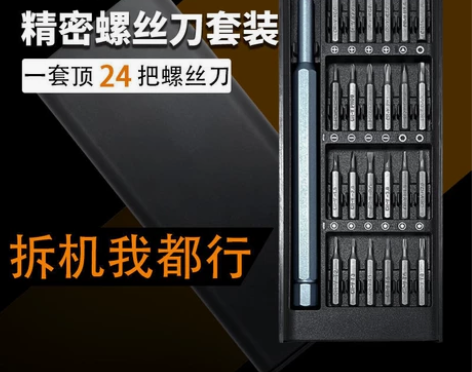 小米款25件套多功能家用螺丝刀套装电脑手机...