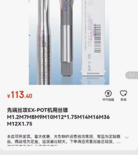 先端丝攻EX-POT机用丝锥   行情不好...