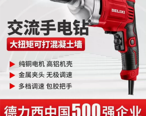 全新德力西手电钻家用多功能220V手枪钻冲...