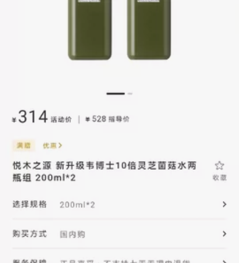 悦木之源菌菇水我只留正装出100毫升小样一...