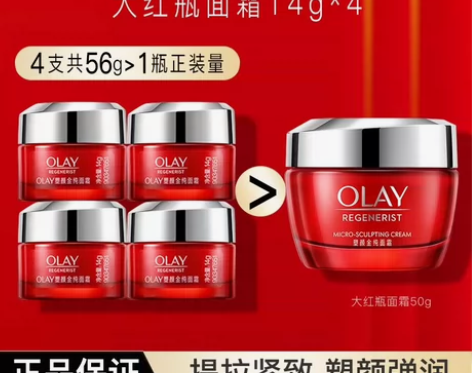 OLAY玉兰油大红瓶面霜14g*4提拉紧致...