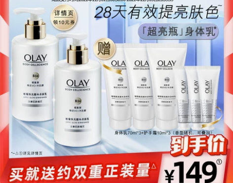 OLAY超亮瓶精华身体乳女保湿滋润秋冬补水...