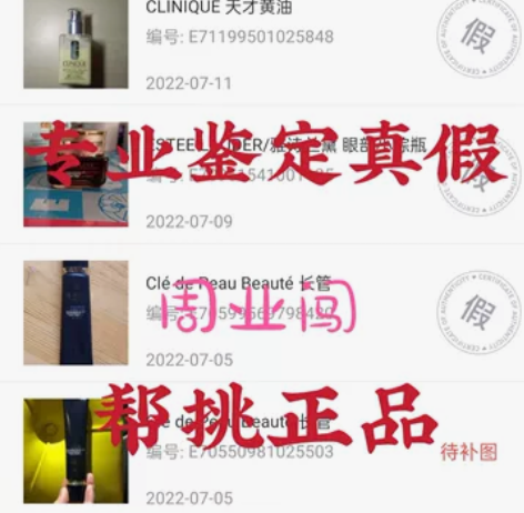 [资深鉴定]化妆品真假鉴定 化妆品护肤品真...