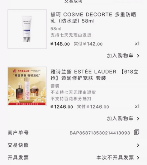 雅诗兰黛樱花水，因个人肤质原因，不太适合。...