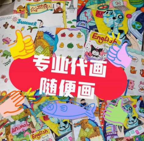 手工代做代画手抄报儿童水彩色彩科幻画设计手...