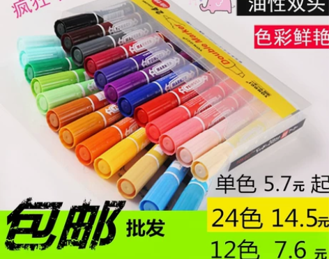 金贝彩色双头马克笔笔 油性大 12色记号笔...
