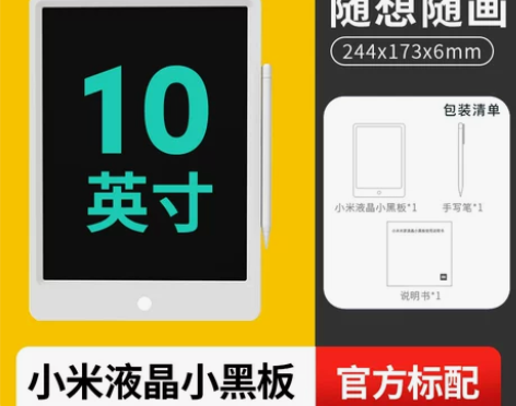 ?小米液晶小黑板米家儿童家用画画手写板彩色...
