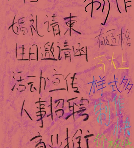 承接各种H5制作（人才招聘、活动推广、婚礼...