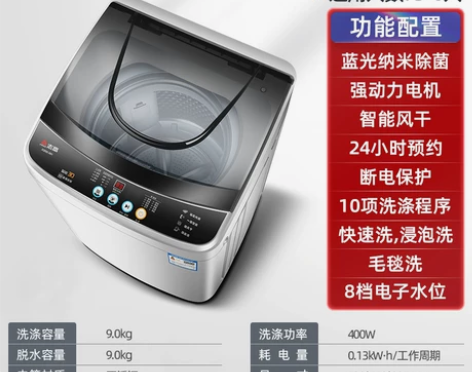 志高9KG洗衣机全自动蓝光消毒家用租房宿舍...