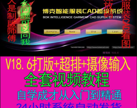 博克服装CAD软件 V18.6增强版打板超...