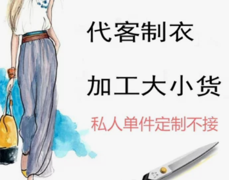 服装定制工厂制衣厂来图打版针织梭织样衣工