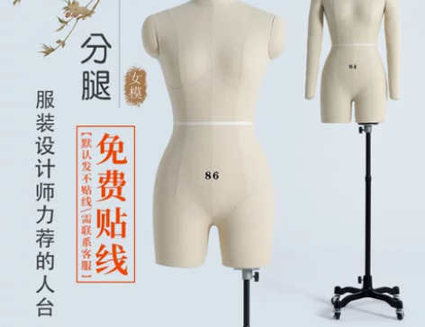 添工带双腿立体裁剪人台模特服装设计打板国标...