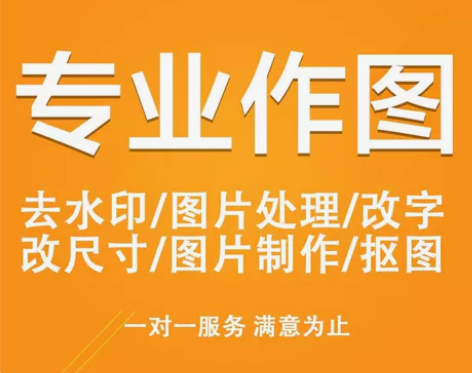 在线秒回！P图、改字、批图、ps、PS图片...