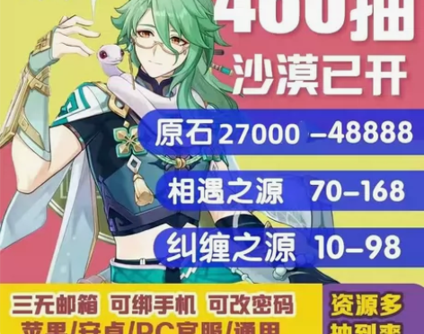 原神自抽号初始号官服成品号账号 感兴趣的话...