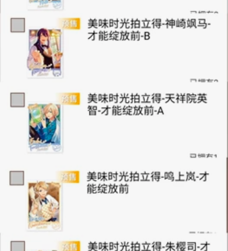 偶像梦幻祭  拍立得  es2 图上所有原...