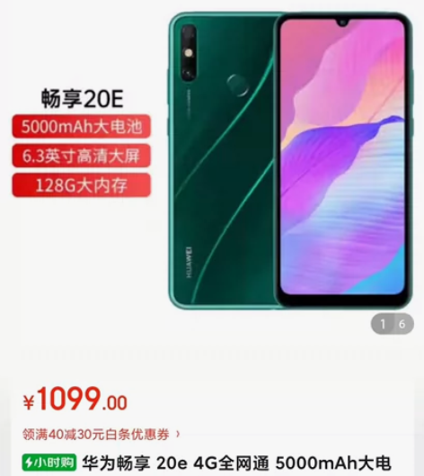 全新未拆封，华为专卖店货物。华为畅享 20...