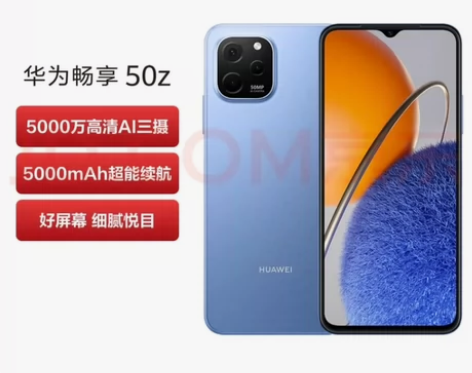 华为畅享50z8+256g蓝色,3月份买的...