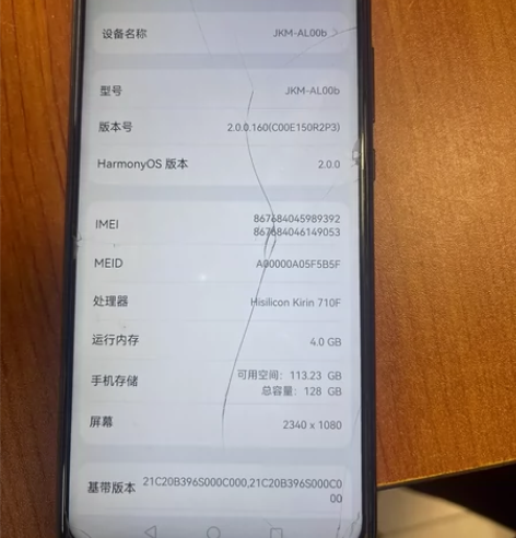 华为畅享9plus全网4加128 屏幕外爆...