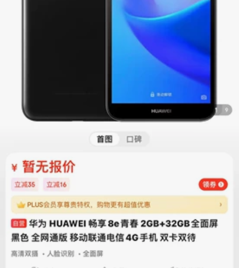 出华为畅享8e，全网通2+32g内存，5....