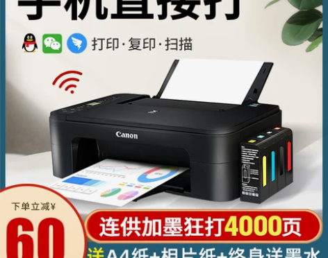 佳能3380彩色打印机家用小型复印一体机插...