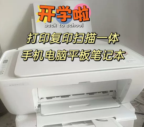 考研买的一台自用惠普27系列打印机，顺利考...