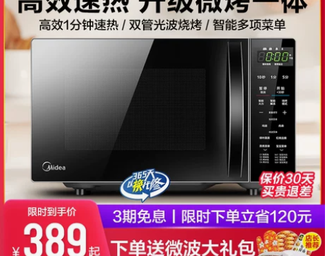 【双11狂欢价】美的L201B微波炉蒸烤箱...