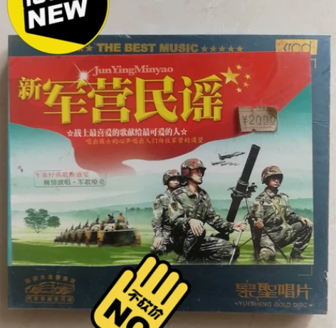 军营民谣 cd唱片 成色如图库存未开封。售...