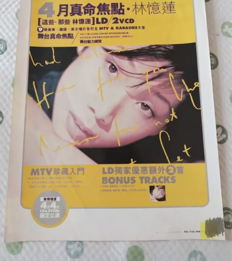 明星周边彩页 林忆莲 这些 那些 林忆莲 ...
