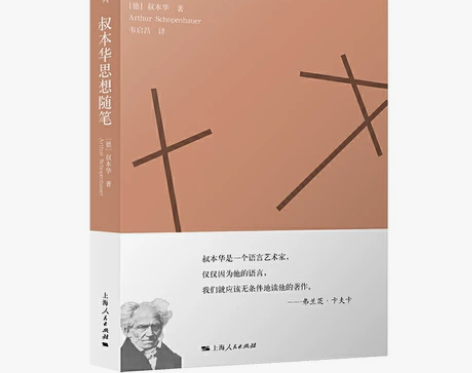 【当当网】叔本华思想随笔 上海人民出版社 ...