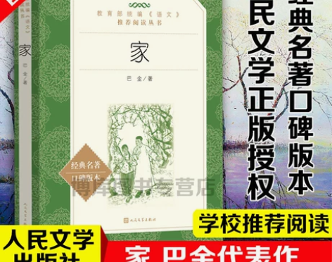 家巴金人民文学出版社书籍原版无删减正版中学...