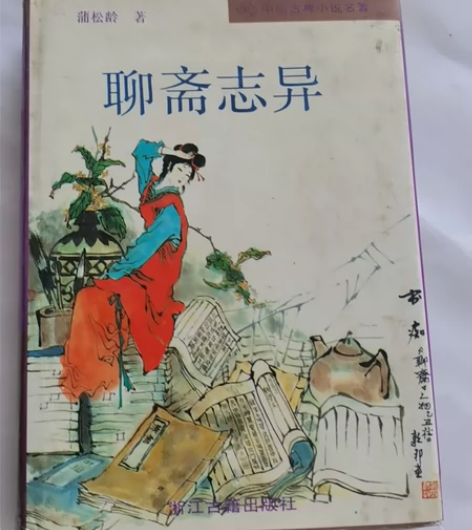 聊斋志异聊斋志异(精)/百部中国古典名著 ...