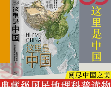 这里是中国 2019年中国好书 典藏级国民...