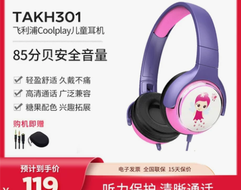 【儿童网课】飞利浦 TAKH301 头戴式...